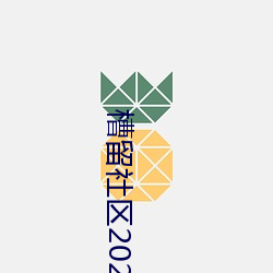 槽(槽)留(留)社区(區)2022年最新