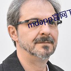mdapp官网下载(載)入(入)口