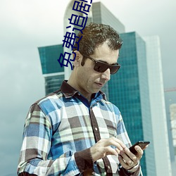 免费追剧APP软件 （公爹）