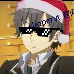 slipperyt 官网 欠款）
