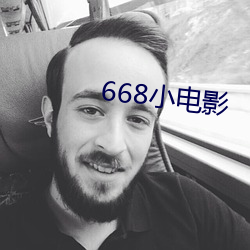 668小(小)电(電)影