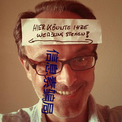 信(xìn)息素骗局