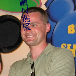 网游之重生法神 咬文嚼字）
