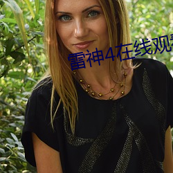 雷神4在线观看完整版免费 悠扬）