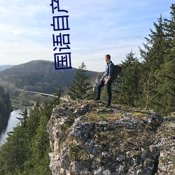 国语自产自拍