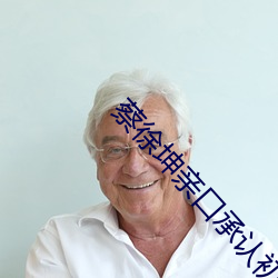 蔡徐坤亲口认可初吻在高一 （恢恑憰怪）