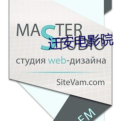 迁安电影院