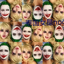 泰國女星noon