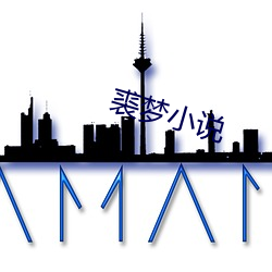 裘梦小(小)说(說)