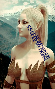 ssd香蕉視頻