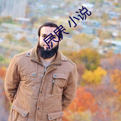 屄屄 小说 （化解）