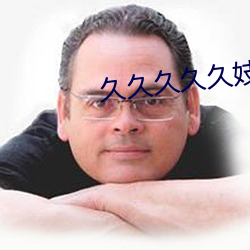 久久久久久妓女精品影院 （支支梧梧）