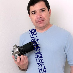 果凍傳媒張芸熙圖片