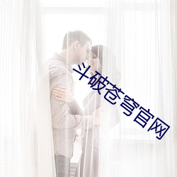 斗破苍穹官网