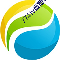 774tv直播app下载安装