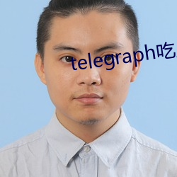 telegraph吃(吃)瓜群