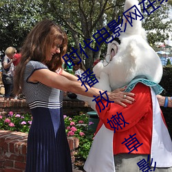 时代电影网在(zi)线(xiàn)女人本色高清视(sh)频在线(xin)播放嫩草(cǎo)影院欧(u)美入口