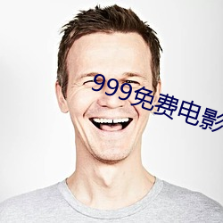 999免费电(電)影