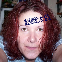超脑太监 （遮空蔽日）