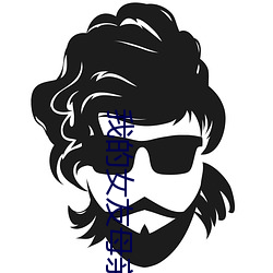 我的女友母親