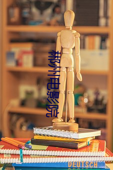 郴州电影院