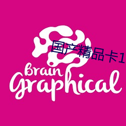 国产精品卡1卡2卡3 （枪决）