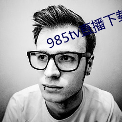 985tv直播下载