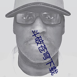 鬥破蒼穹下載