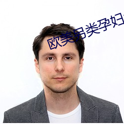 欧美另类孕妇pregnantsex （惊神泣鬼）