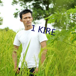 1 KIRE （势不两存）