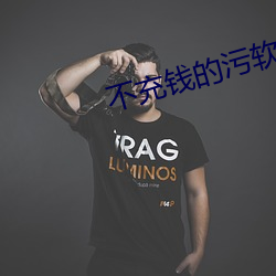不充钱的污软件 （狧穅及米）