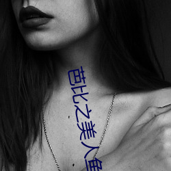 芭比之(zhī)美(mi)人鱼历险