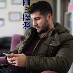 浪花tv直播间 （内外交困）