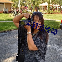 李晋苏晚晴 （临时抱佛脚）
