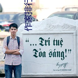 作家排行榜(榜)
