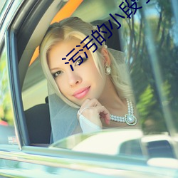 污污的小段子