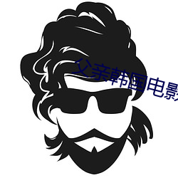 父亲韩国电影