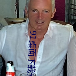 91桌面下载(載)安装