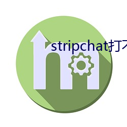 stripchat打(dǎ)不开