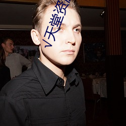 √天堂資源中文www