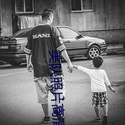 美队照片高清图片 （国际劳动节）