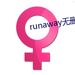 runaway无(wú)删减免费韩(hán)国