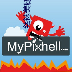 丝袜美腿视频