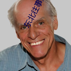 东北往(wǎng)事之黑(hēi)道风云20年(nián)第