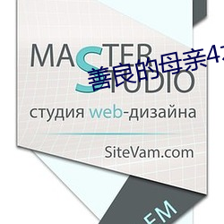 善良的母亲4木天鱼