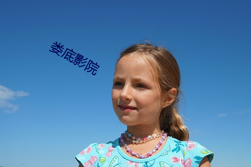 娄底影院