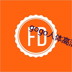 gogo人体高清大胆 （应刃而解）