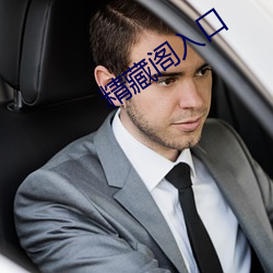 精藏閣入口
