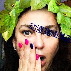 动漫高清美(měi)图(tú)