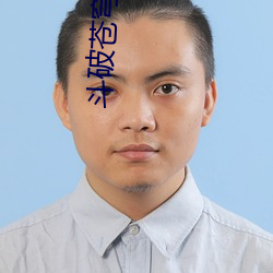 斗破苍穹淫乱